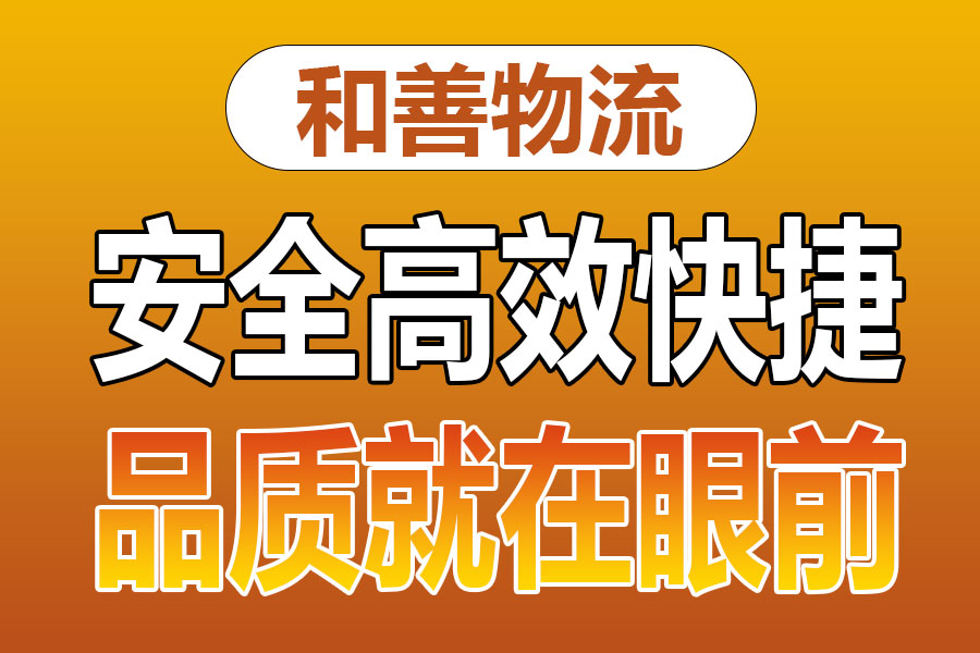 溧阳到平安物流专线